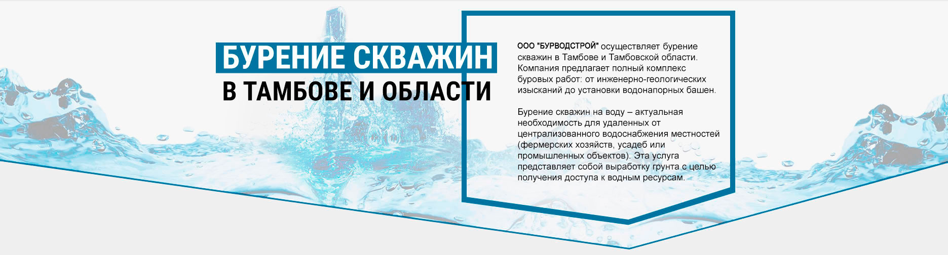 Бурение скважин на воду в Тамбове, Тамбовской области, выгодная цена за  метр, бурение под воду буровой установкой